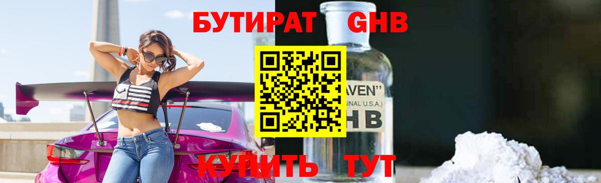 БУТИРАТ  Вход с VPN  Рязань  Бутират оксибутират 