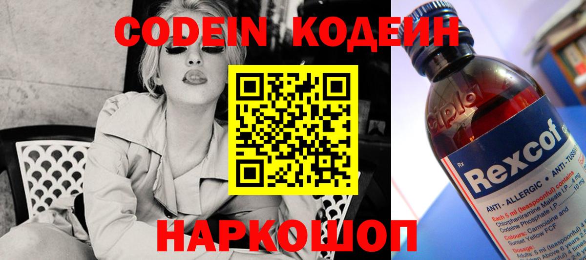 Кодеиновый сироп Lean напиток Lean (лин) Рязань