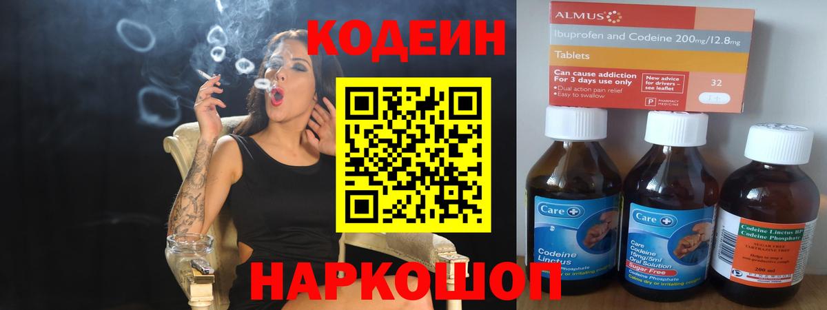 Рязань  Кодеин Purple Drank  Кодеиновый сироп Lean напиток Lean (лин)  Вход с VPN 