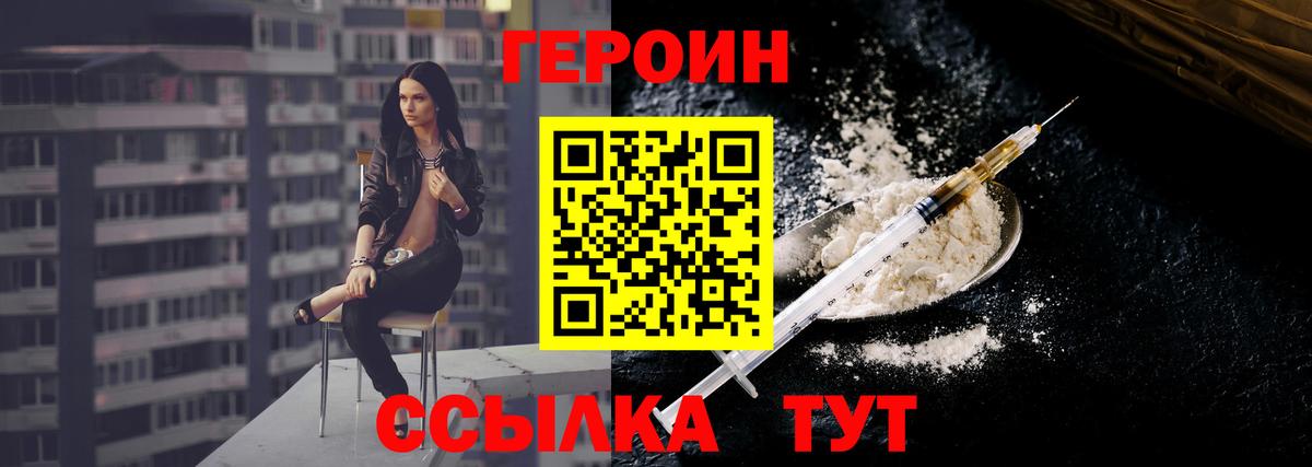 ГЕРОИН VHQ Рязань